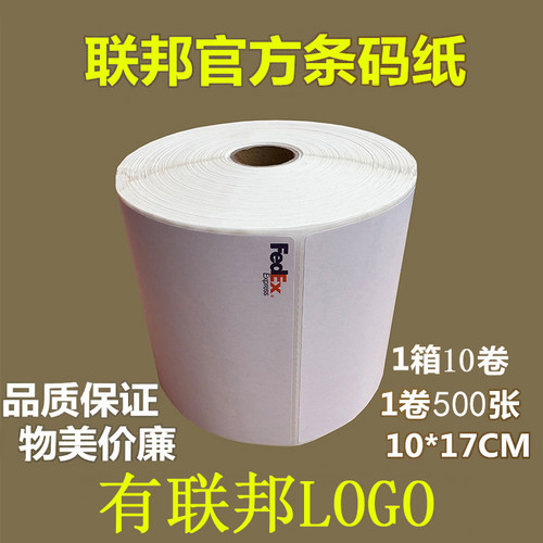联邦条码标签打单热敏纸