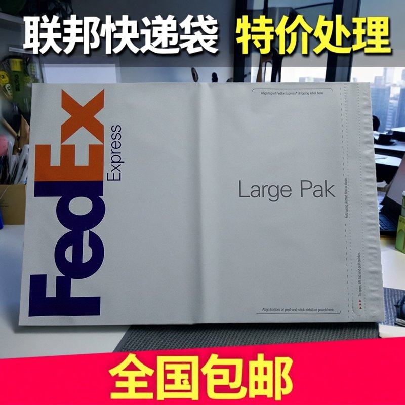 联邦fedex袋子大小袋防水纤维袋包裹袋快递袋塑料塑胶联邦PAK袋子