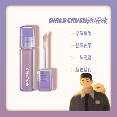 girlscrush眼霜去黑眼圈