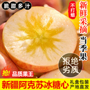 新疆阿克苏苹果净重9斤冰糖心当季 新鲜水果产地直采脆甜多汁