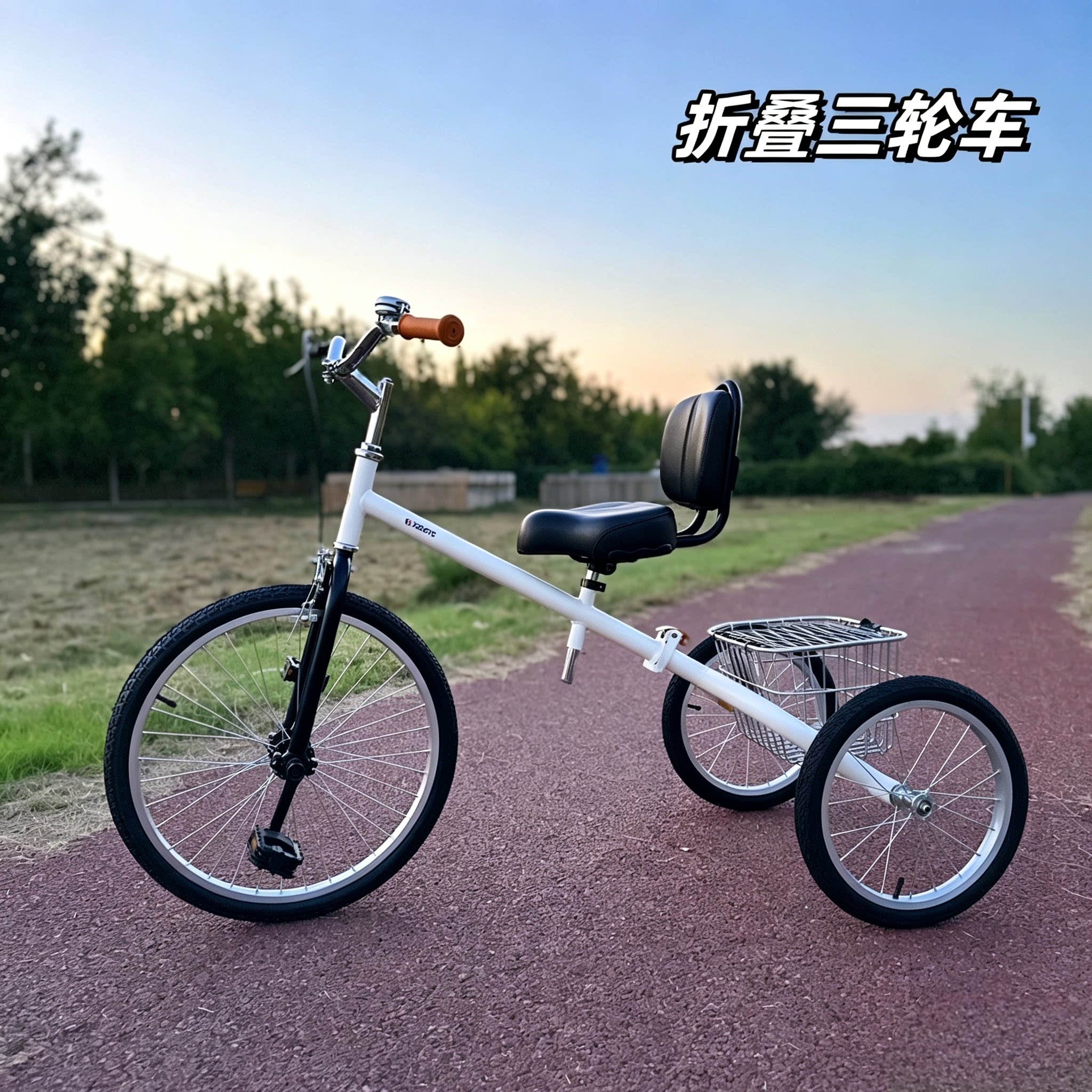 原真七彩休闲折叠三轮车轻便新品