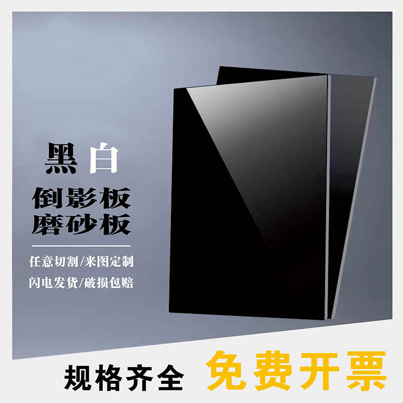 黑色亚克力板鱼缸底板背景板倒影哑光磨砂半透明有机玻璃板定制