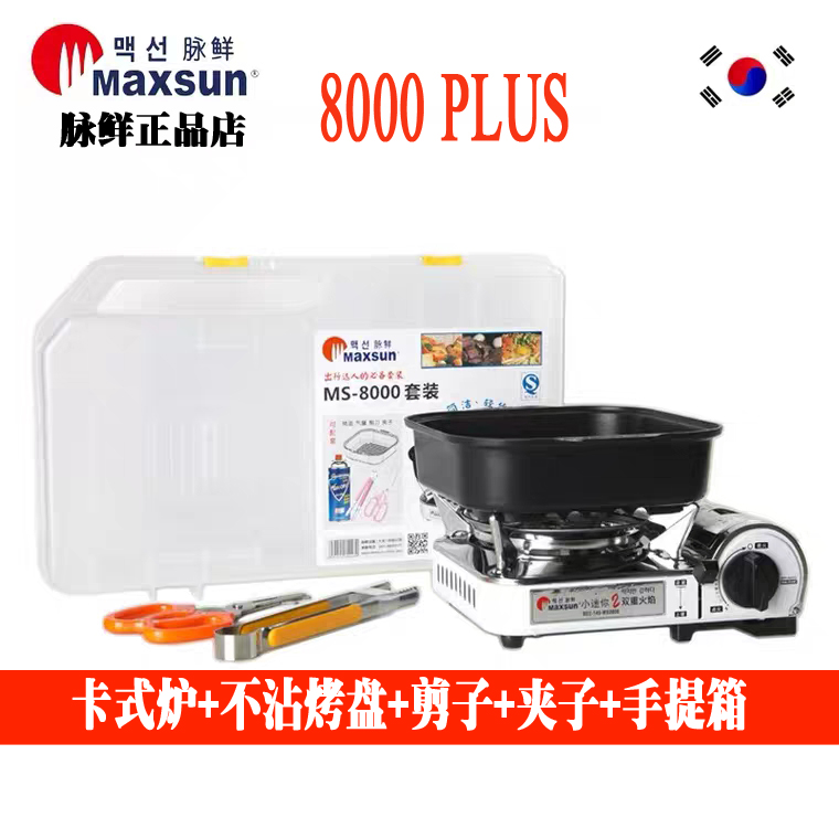 套装户外卡式炉脉鲜mini