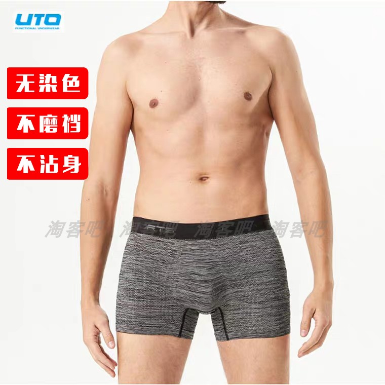 UTO悠途不染色男款平脚内裤两条