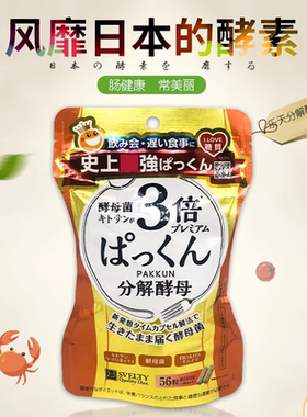 SVELTY丝蓓缇糖质3倍分解酵母日本酵素白芸豆控断抗糖丸