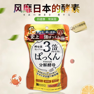 SVELTY丝蓓缇糖质3倍分解酵母日本酵素白芸豆控断抗糖丸