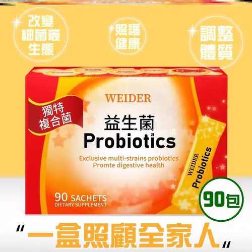临期特卖台湾WEIDER健康益生菌
