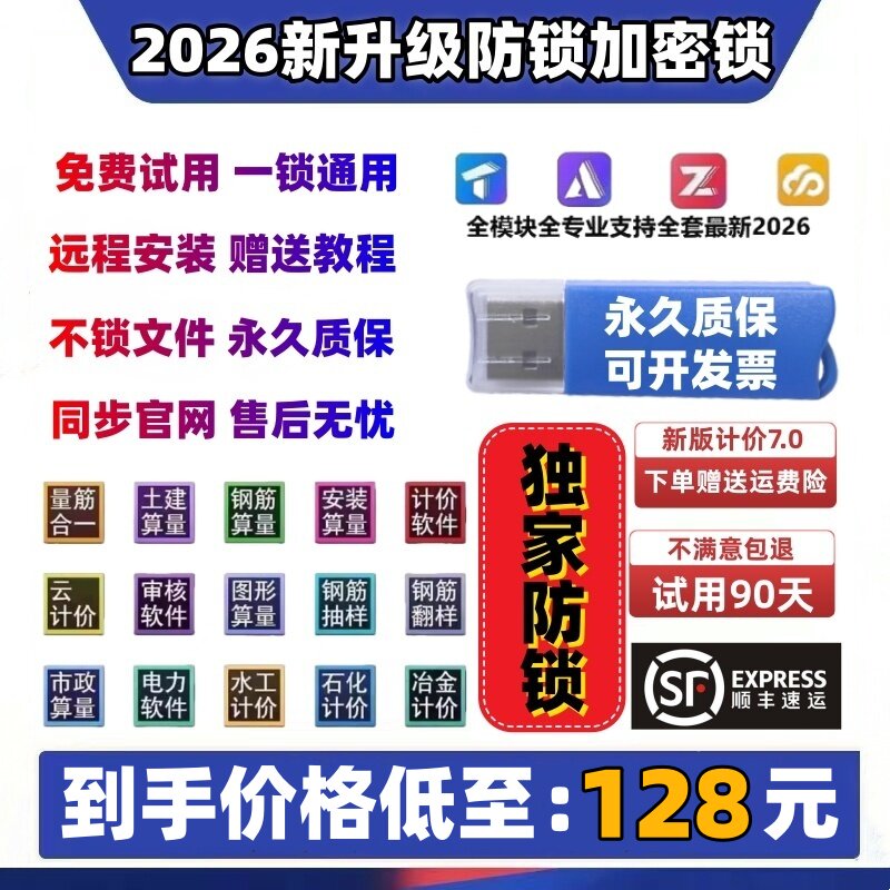 2025广系联达加密锁GTJ2026云计价7.0新版安装钢筋土建算量加密狗