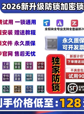 2025广系联达加密锁GTJ2026云计价7.0新版安装钢筋土建算量加密狗