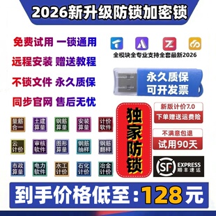 2025广系联达加密锁GTJ2026云计价7.0新版 钢筋土建算量加密狗 安装