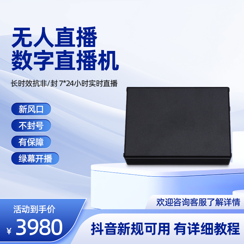 无人直播播新技术全平台硬改智能ai一体机专业视频素材录播防违规