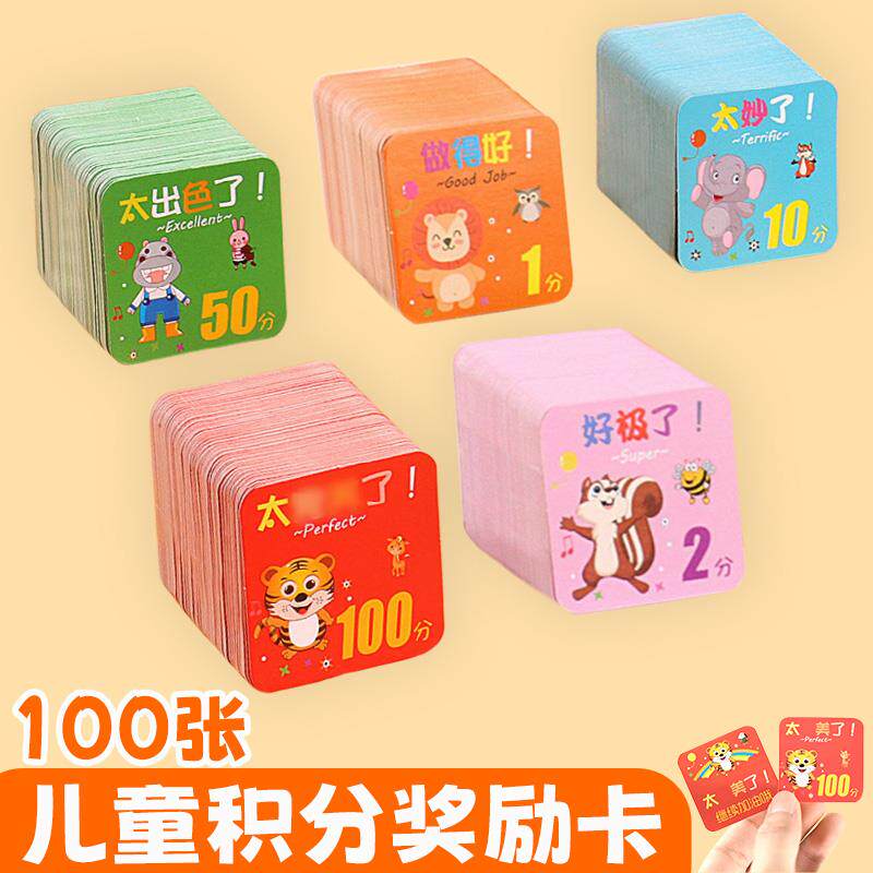 小学生儿童幼儿园奖励积分卡币教师课堂家庭激励鼓励表扬孩子学习高性价比高么？