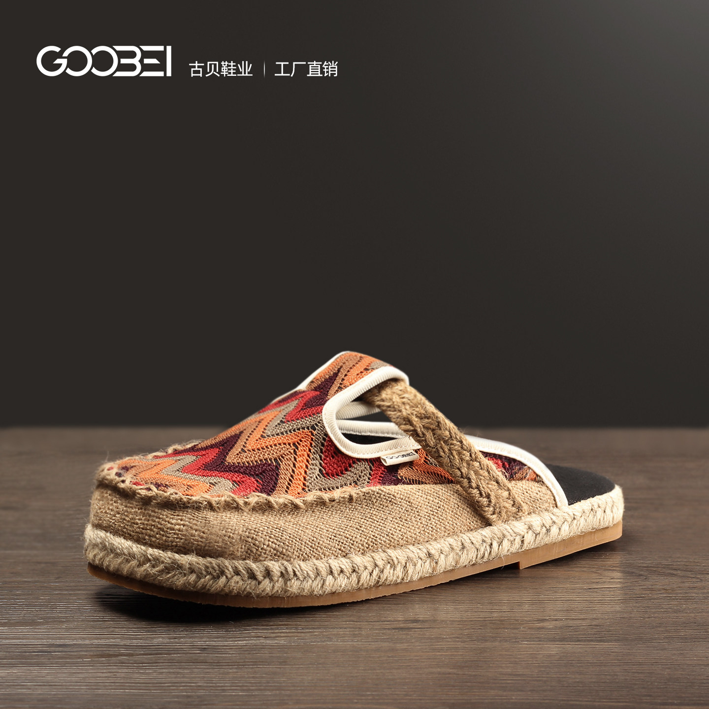 GOOBEI古贝2026夏季包头拖鞋男女同款民族风牛筋底手工麻布懒人鞋