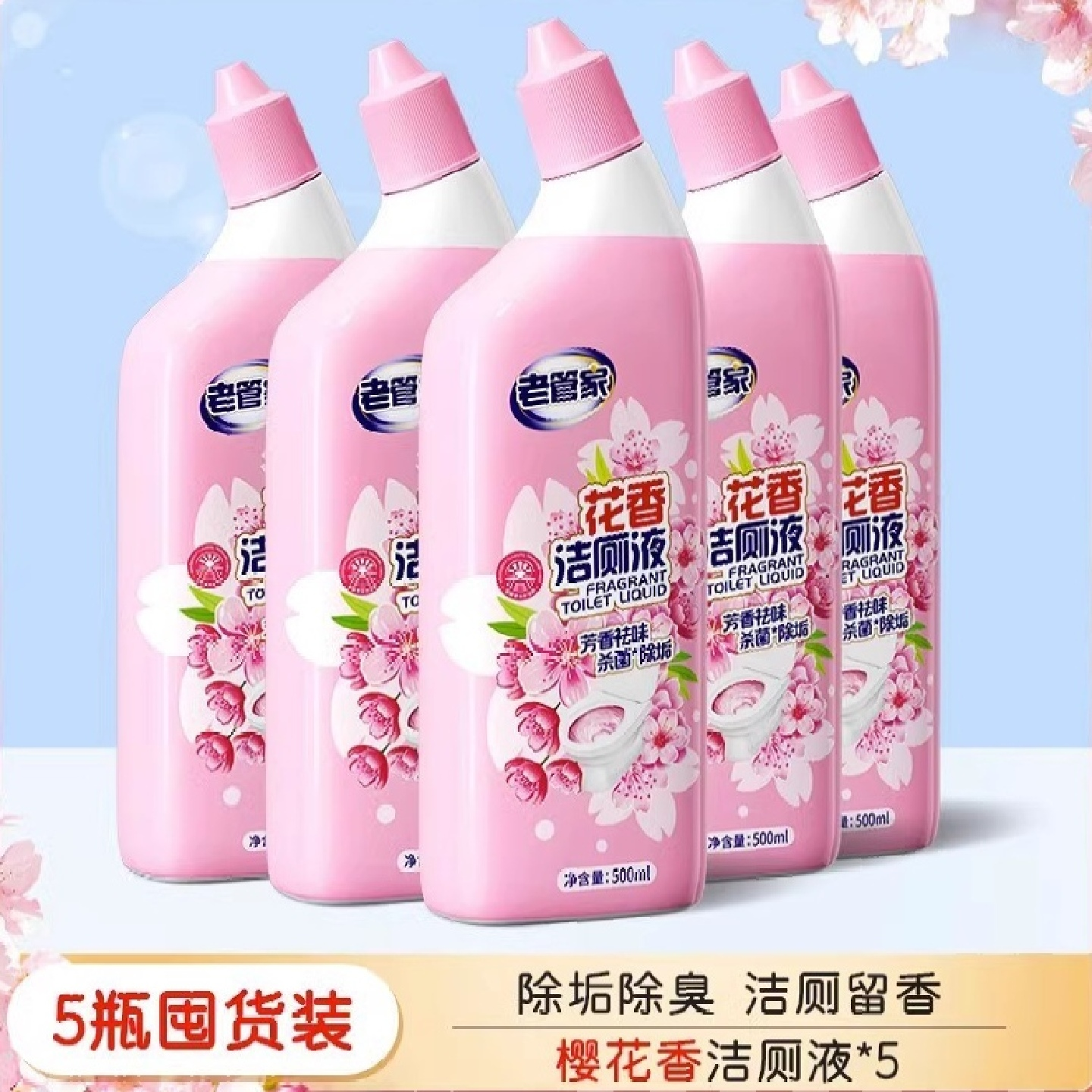 老管家洁厕灵液厕所马桶清洁剂洗剂厕所神器强力除垢臭清花香黄渍