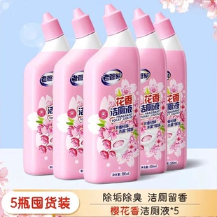 老管家洁厕灵液厕所马桶清洁剂洗剂厕所神器强力除垢臭清花香黄渍