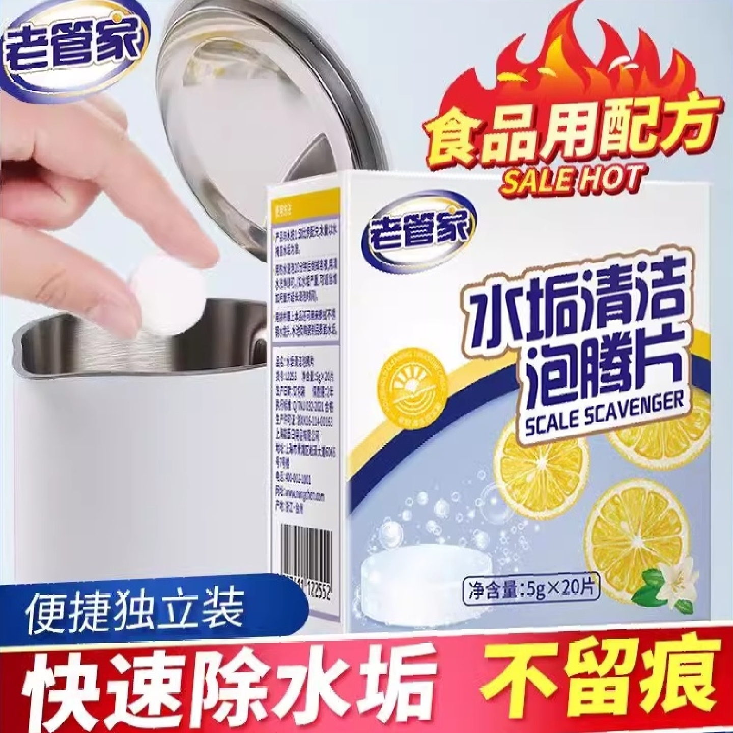 老管家水垢清洁剂柠檬酸泡腾片