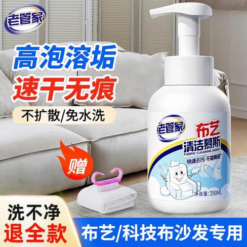 布艺清洁慕斯免水洗科技布清洗剂
