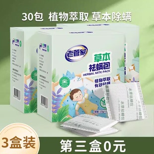 老管家去螨虫神器床上除螨包本草中药祛螨袋卧室驱虫防尘螨去螨虫