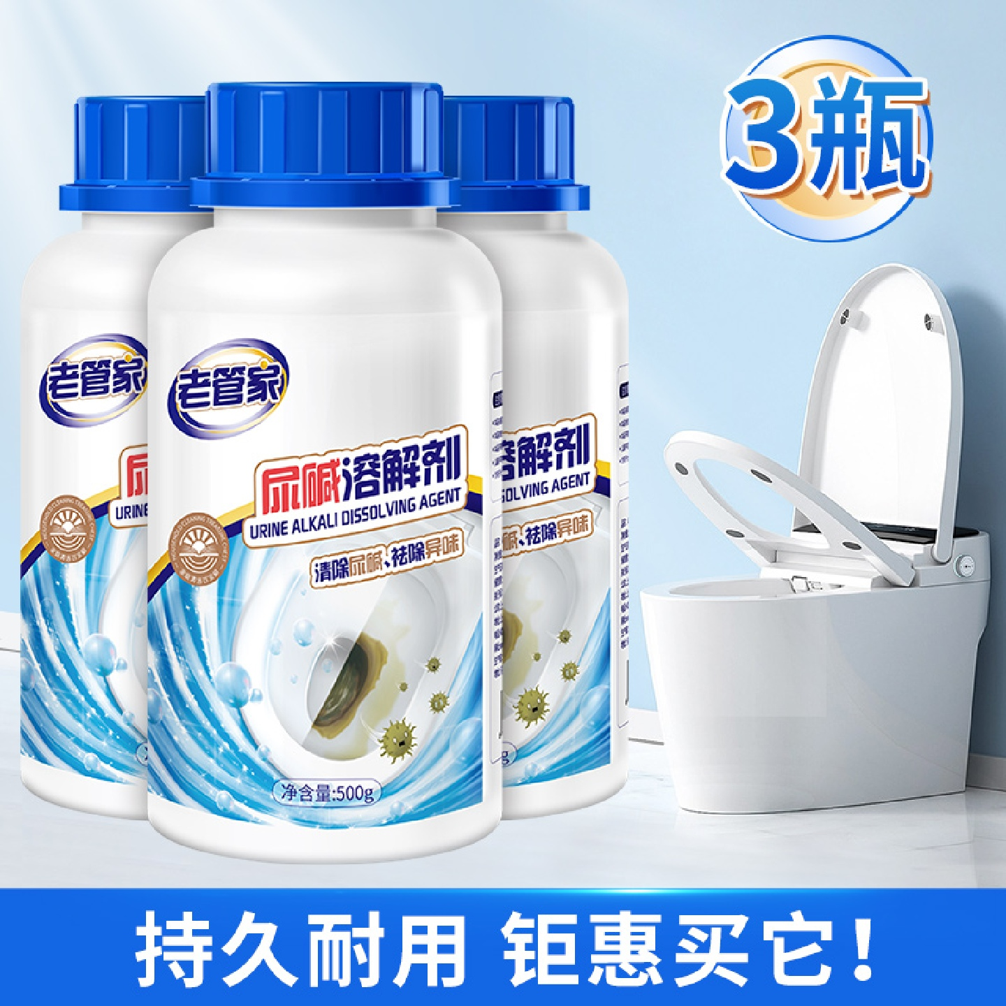 老管家尿碱溶解剂强力除垢