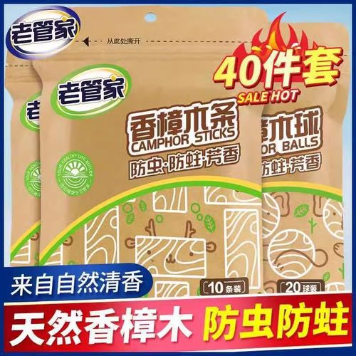 老管家樟木条衣柜防虫防蛀防