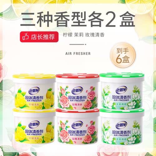 老管家空气清香剂清香空气