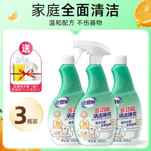 老管家多功能清洁剂马桶浴室地板冰箱厨房玻璃卫生间强力去污油渍