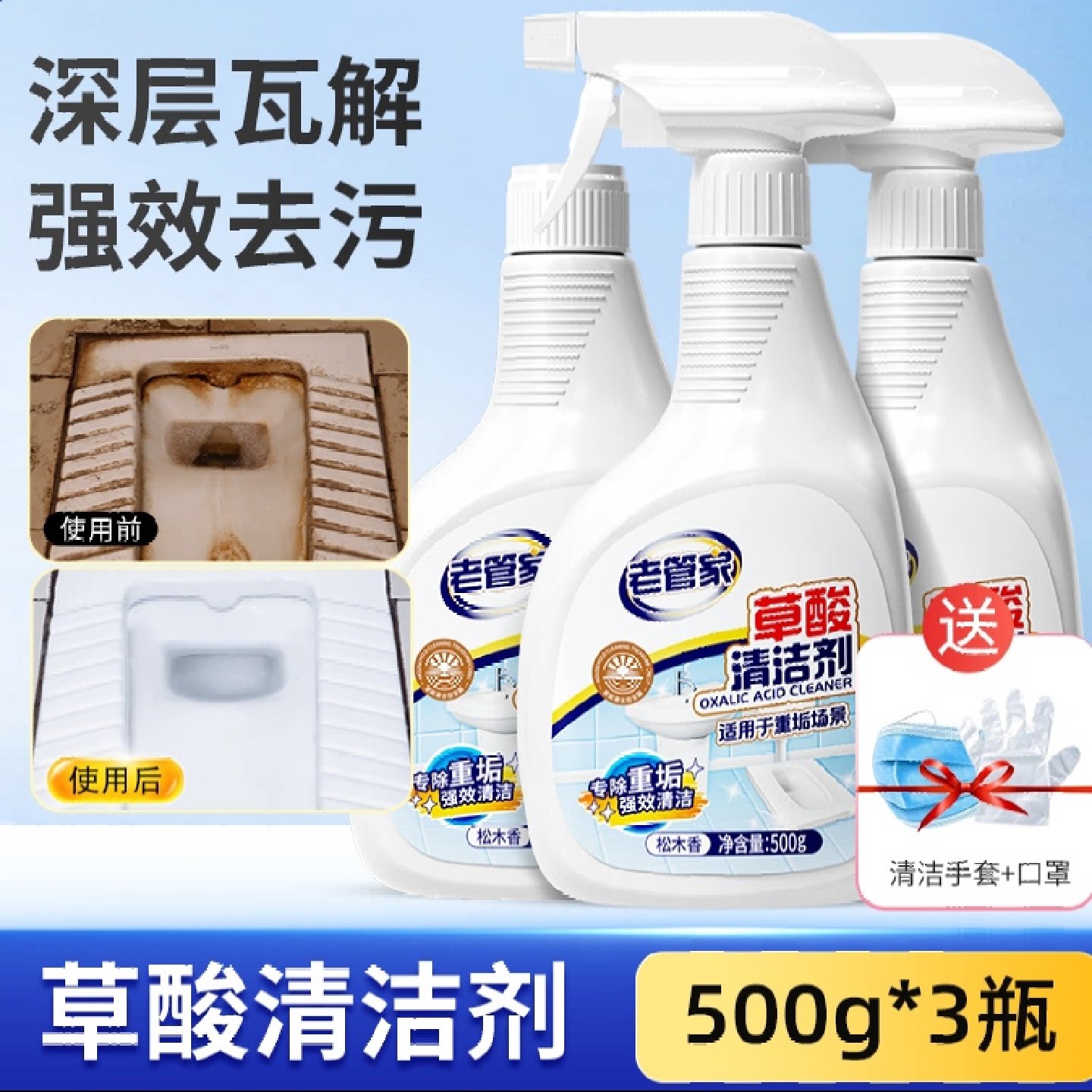 草酸浓缩溶液强力去污马桶清洁剂