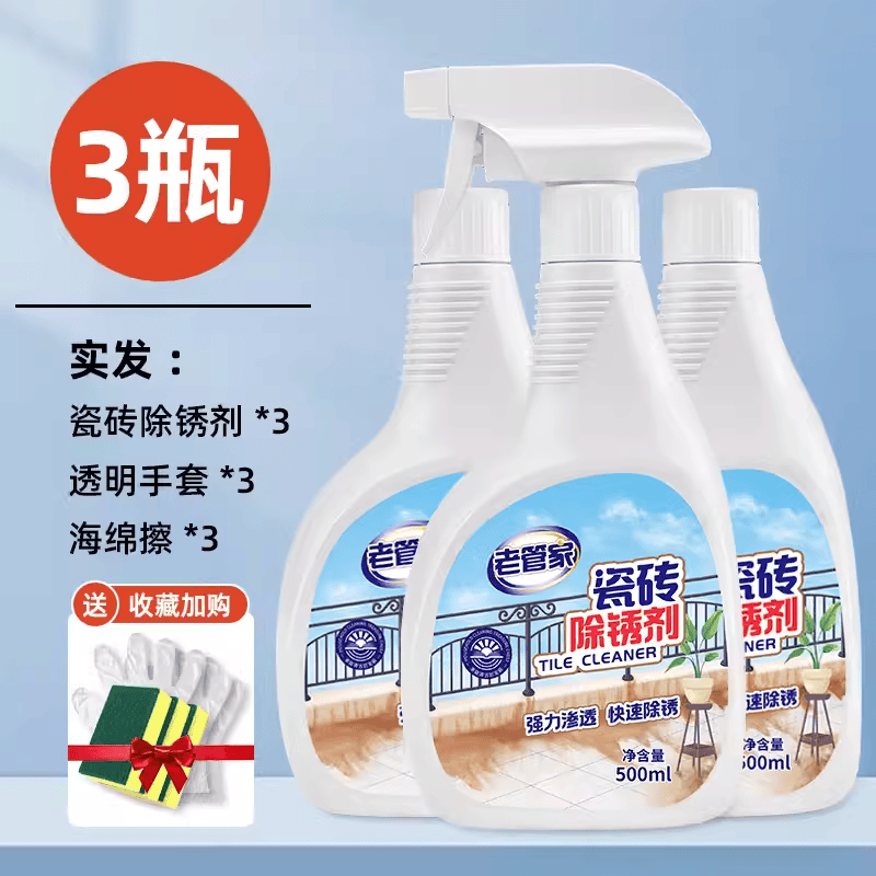 老管家瓷砖清洁剂厕所地板砖强力去污黄顽固石材去铁锈除锈清洗剂
