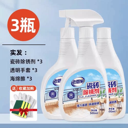 老管家瓷砖清洁剂厕所地板砖强力