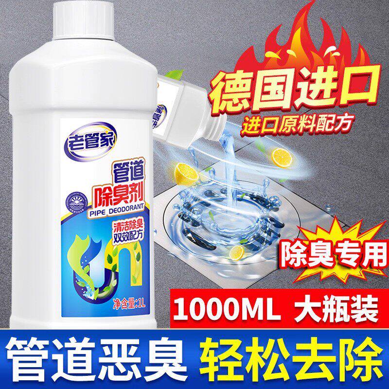 下水道除臭剂厕所厨房管道去