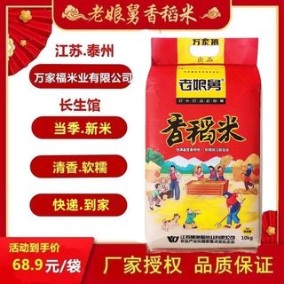 厂家直销原产地江苏泰州兴化粳米当季新米老娘舅大米香稻米20斤装