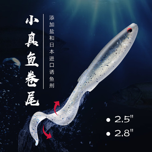 FISHANT飞蚂蚁小真鱼爆钓卷尾蛆软饵垂钓鳜鱼鲈鱼翘嘴仿真路亚饵