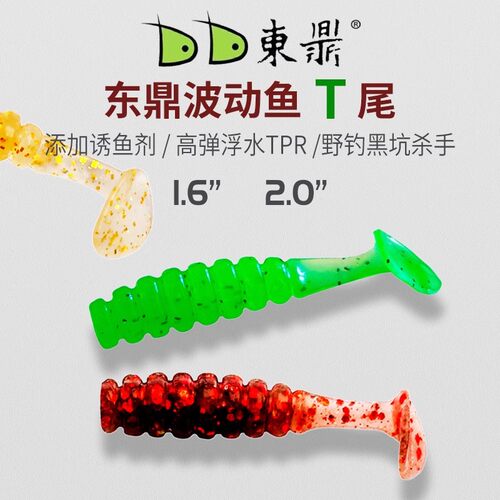 东鼎波动T尾鱼软饵铅头钩倒钓根钓黑坑翘嘴鲈鱼鳜鱼浮水路亚假饵