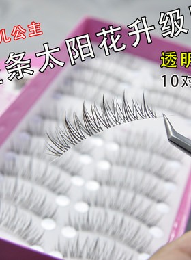升级版太阳花假睫毛整条透明梗