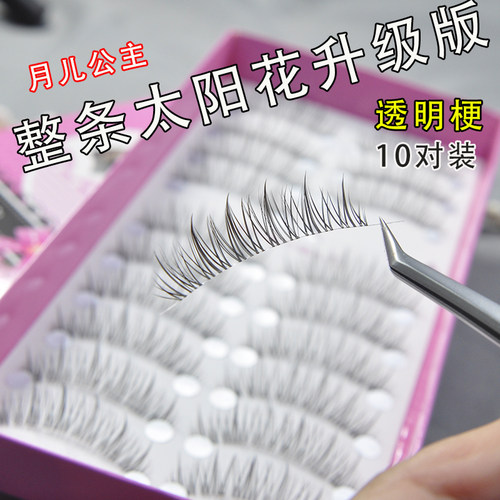 升级版太阳花假睫毛整条透明梗