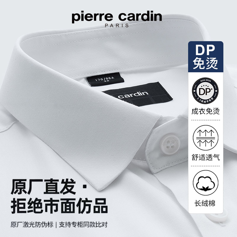 【纯棉DP免烫】皮尔卡丹男士衬衫长袖中年商务秋季抗皱团购白衬衣