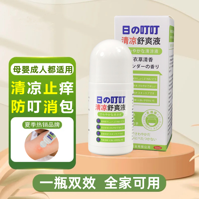 日本叮叮清凉止痒舒爽走珠液