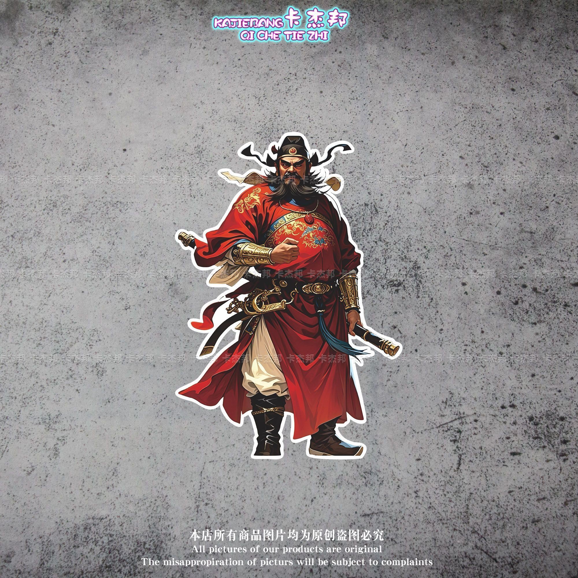 霸气门神天师钟馗创意磁吸反光车贴车身车窗玻璃贴守护行车