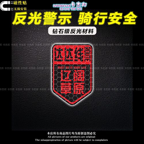 汽车反光贴磁性贴此生必驾达达线辽阔草原骑行警示贴车身装饰