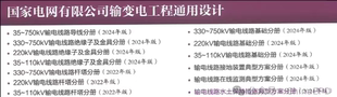 2024版国网输变电工程通用设计打包pdf图集