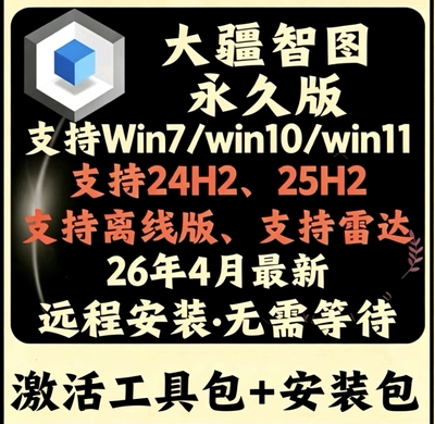 【4月更新】大疆智图3.7稳定版【支持WIN11 24H2、25H2】