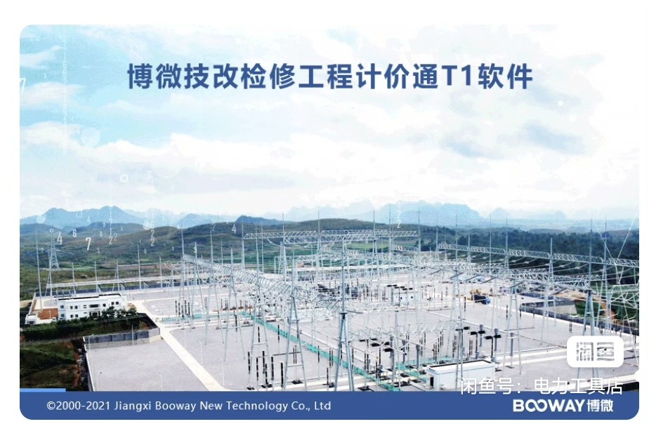 【博微技改检修锁出租】博微技改检修工程计价通T1软件锁加密狗