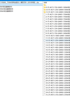 国家电网三维设计通用（110(66）~750kV变电站部分）模型库gim