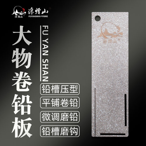 浮烟山大物卷铅板铅皮板