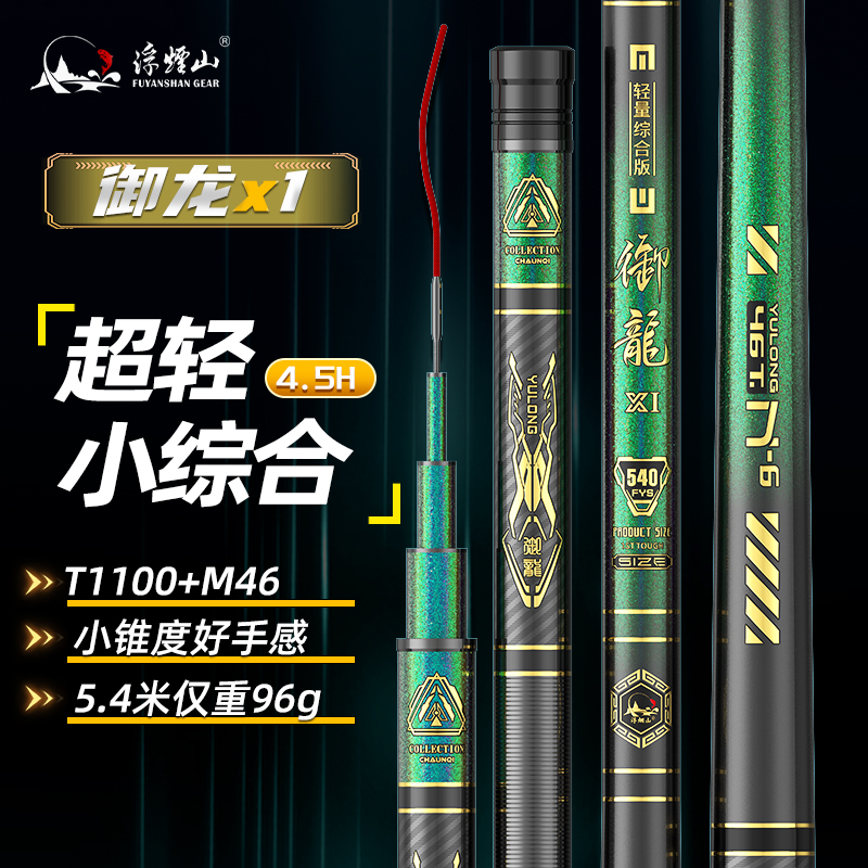 浮烟山御龙X1小综合竿