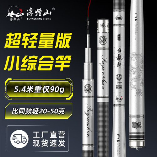 浮烟山白龙驹鱼竿轻量小综合竿