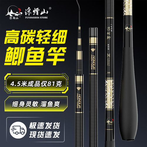 浮烟山威海鱼竿超硬调