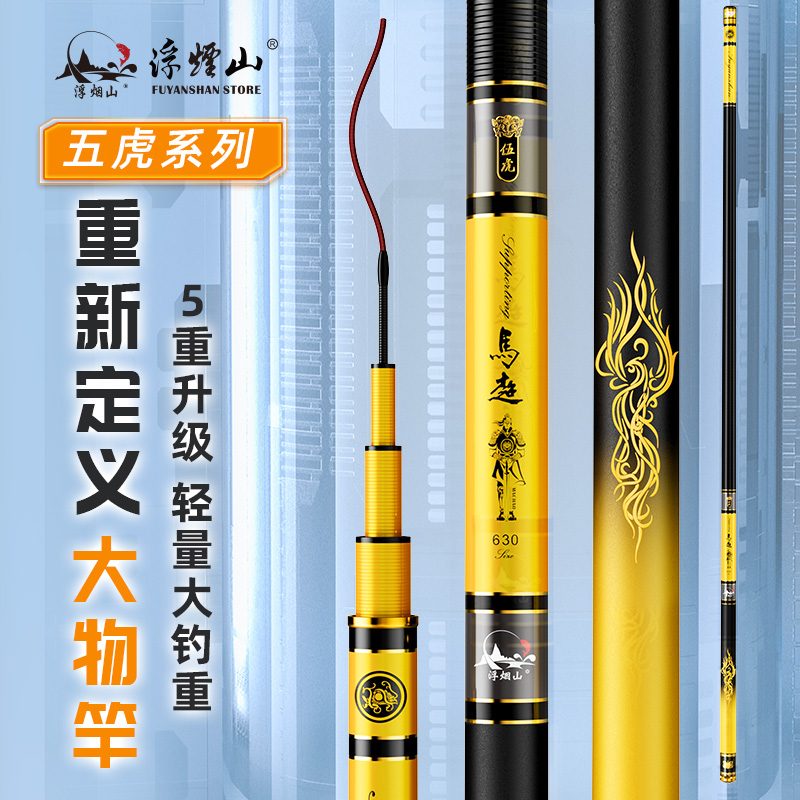 十大名牌浮烟山鱼竿轻量版大物竿