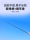 Плавающая удочка smoky mountain fishing rod 2025 новое огненное перо ультралегкая сверхтвердая Тайваньская удочка подлинная black pit rod фирменная легкая интегрированная удочка mini 4