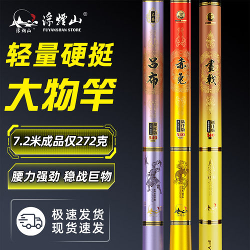 浮烟山轻量版大物钓鱼竿巨物竿